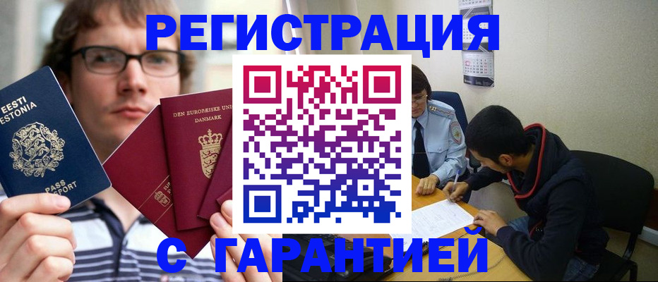 прописка 2025 в Тереке