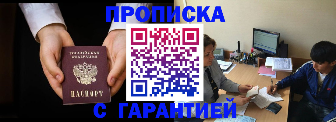 прописка в Тереке