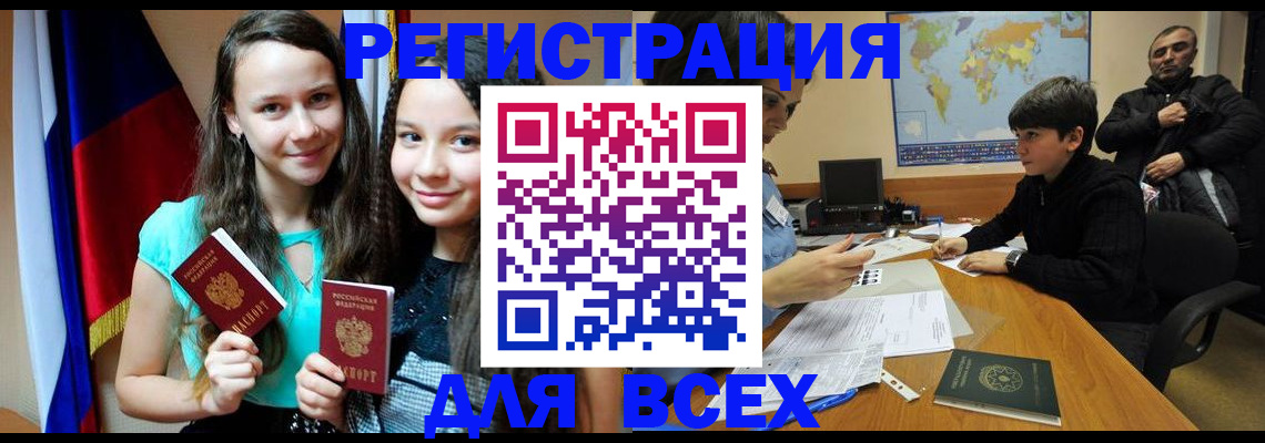 прописка для школы в Тереке