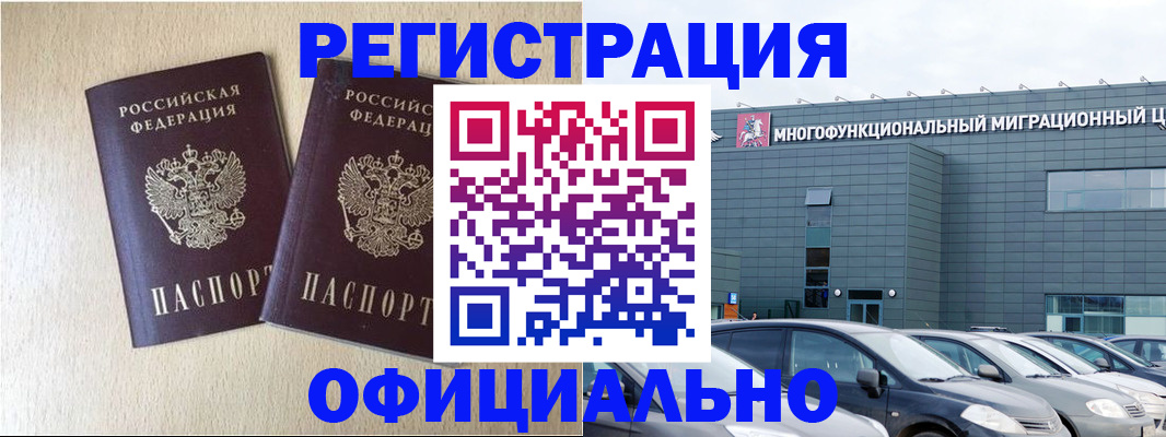 временная регистрация надежно в Тереке